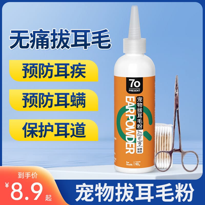 Pet Ear Hair Removal Powder for Dogs, Mite Cleaning Powder for Bichon Frise, Painless Ear Hair Remover Tool with Hemostatic Forceps