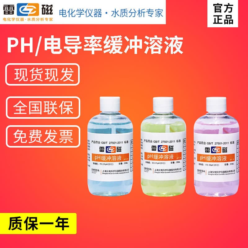 Shanghai Leici PH 4.00/6.86/9.18 Standard Buffer Solution Conductivity Calibration Liquid Electrode Replenishment Solution