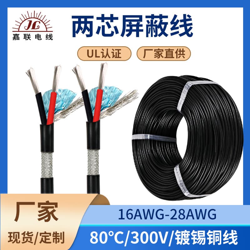 Manufacturer Supply Standard 2464 Shielded Wire Two-Core 16 18 20AWG Multi-Core Flexible Cable Twisted Pair Control Wire