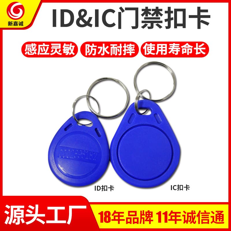 ID Keychain with Electronic Door Card, Residential Access Control Card No. 2, Smart Card, Property Elevator IC Card Tag, Turnstile