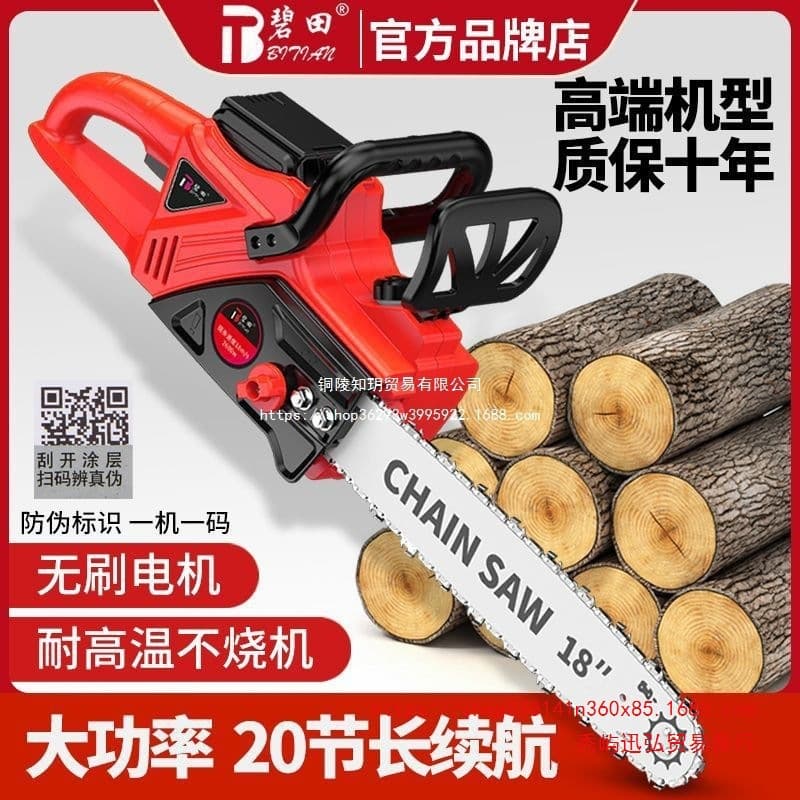 German Bitian rechargeable saw rechargeable brushless chainsaw lithium electric chain saw outdoor tree felling logging saw special rechargeable saw