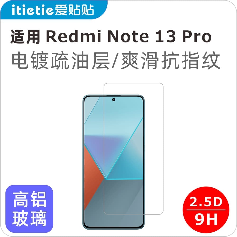 Aipipie is suitable for redmi note13pro tempered film, electroplated anti-fingerprint transparent glass non-porous mobile phone film