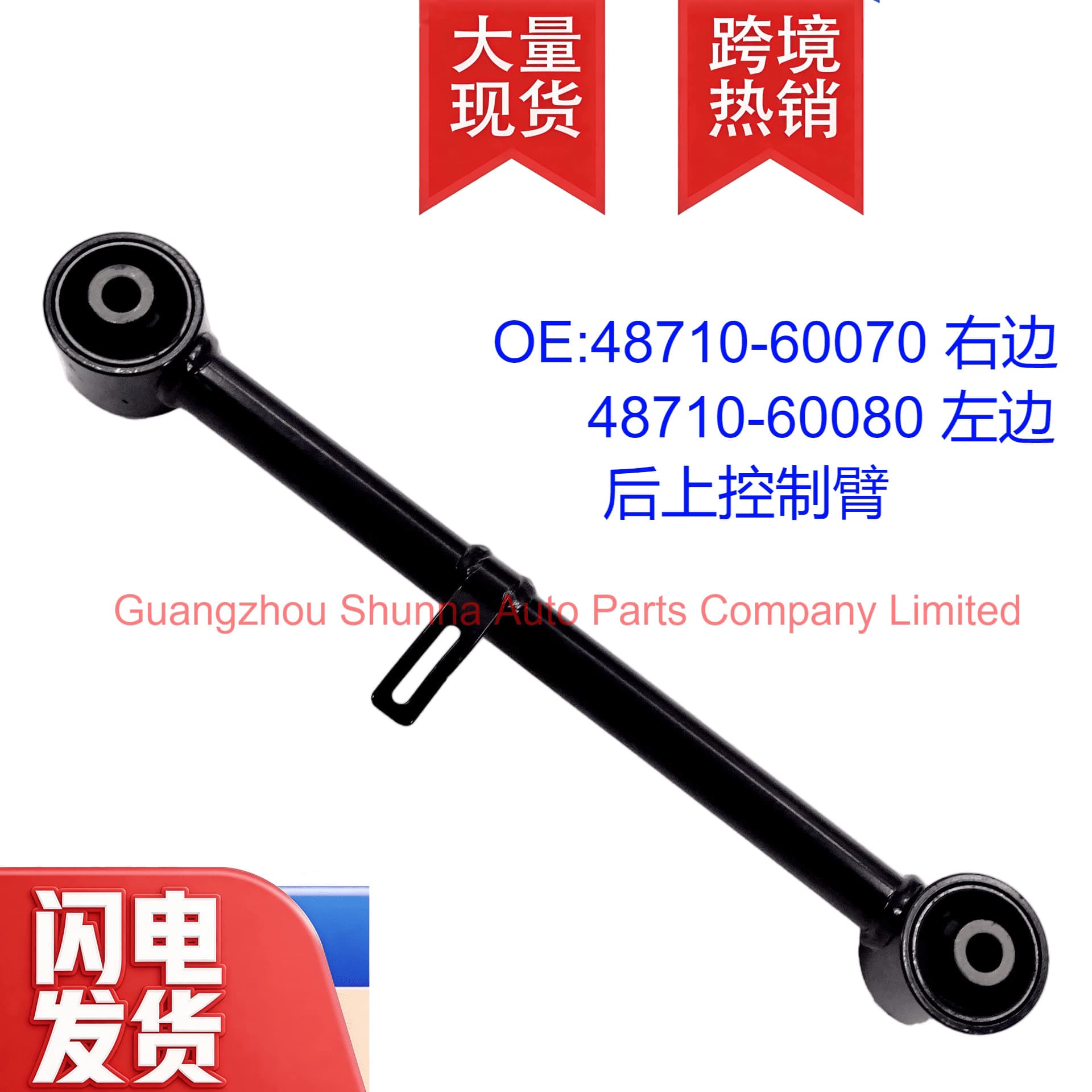 48710-60070,48710-60080 Compatible with Toyota Land Cruiser Lexus Rear Upper Control Arm Link