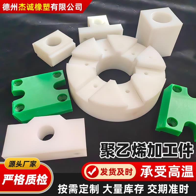 Polymer Polyethylene Machined Parts Polyethylene Special-Shaped Parts Bushings Sliders Nylon Cable Clamps Nylon Machined Parts