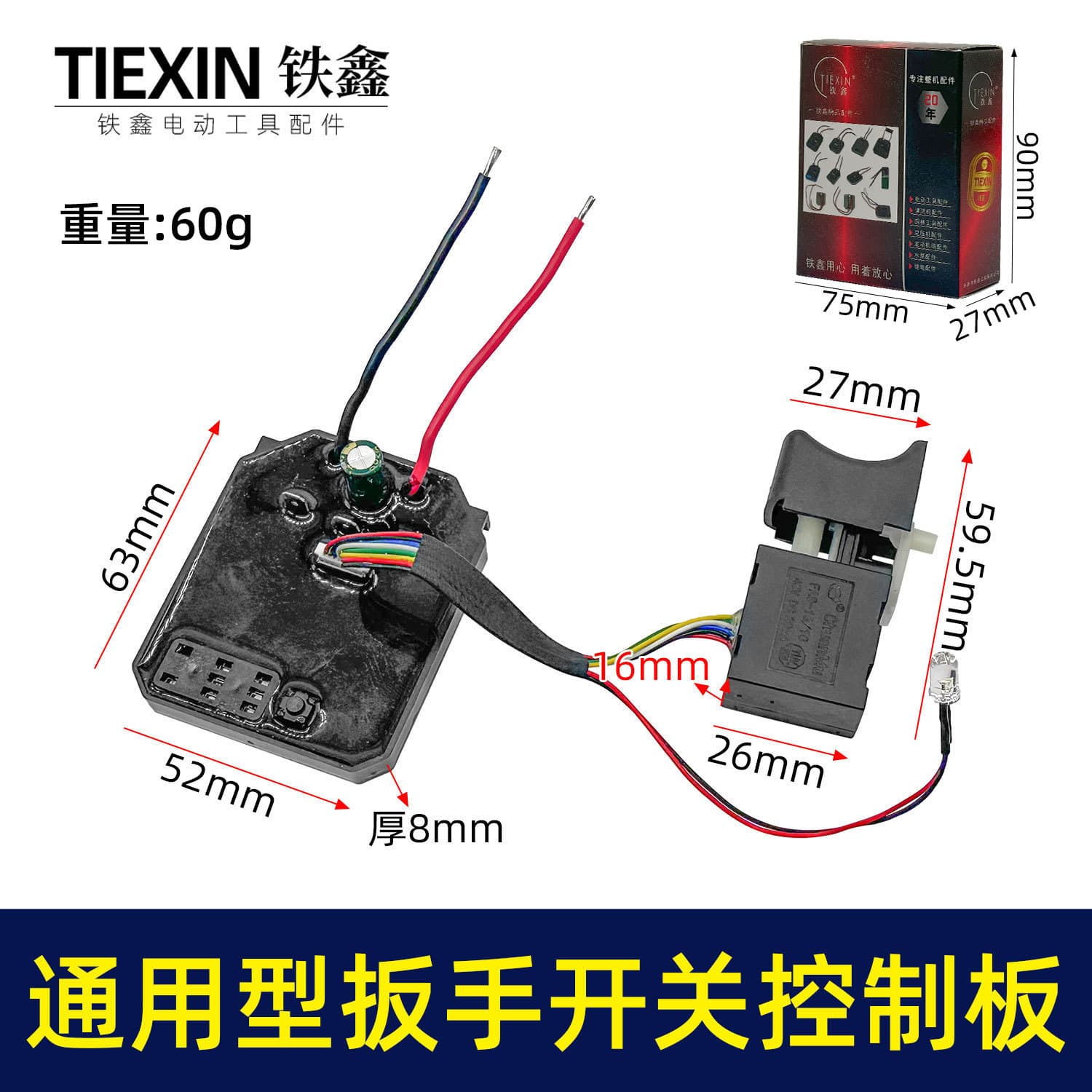 Universal Brushless Lithium Battery Wrench Control Board Switch Assembly 8-Line Switch Controller for Electric Tools