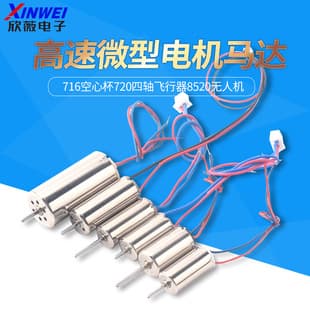 716 Coreless 720 Quadcopter 8520 Drone High-Speed Motor Micro Mini Motor Propeller