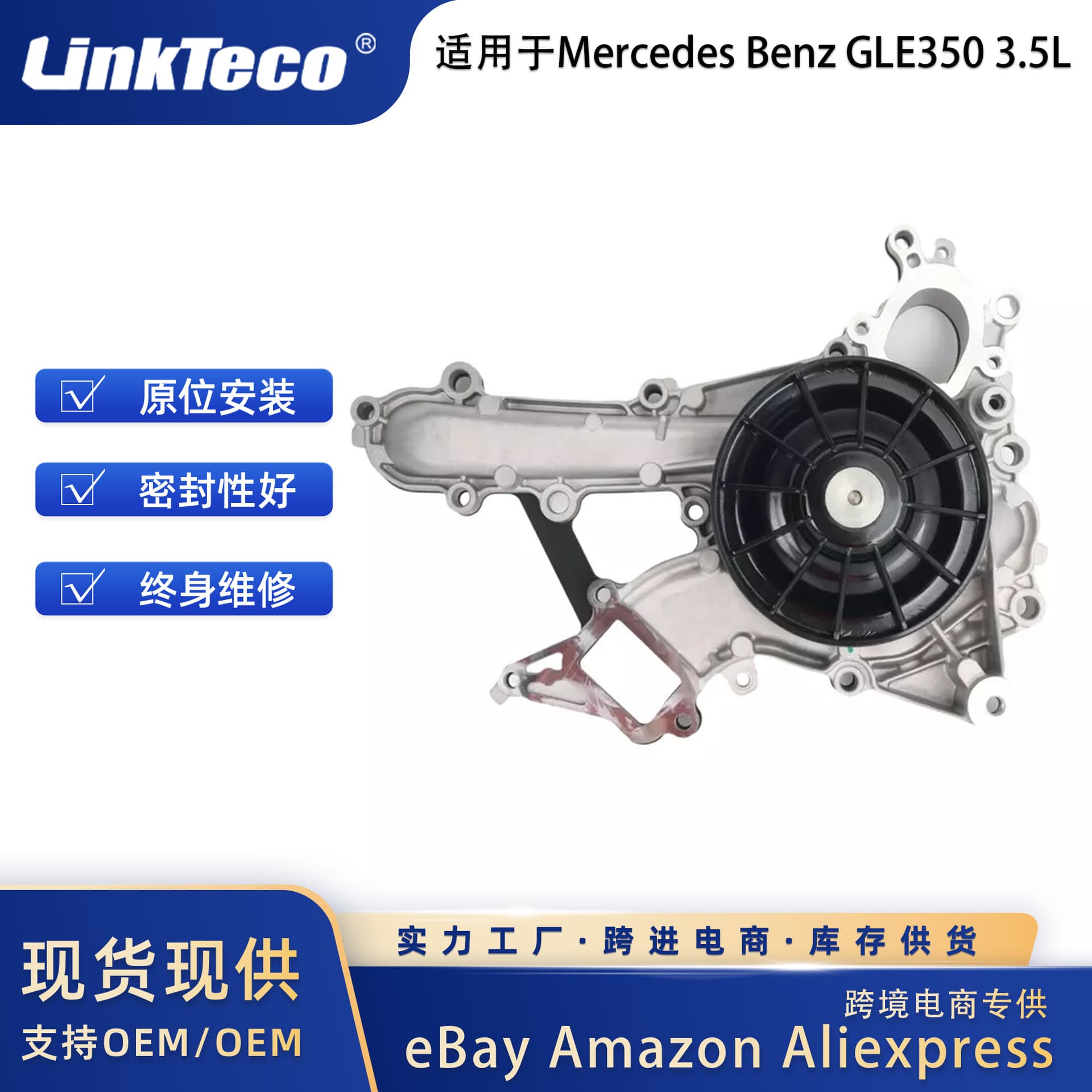 Auto Parts Water Pump for Mercedes Benz GLE350 E350 3.5L 2016-2018