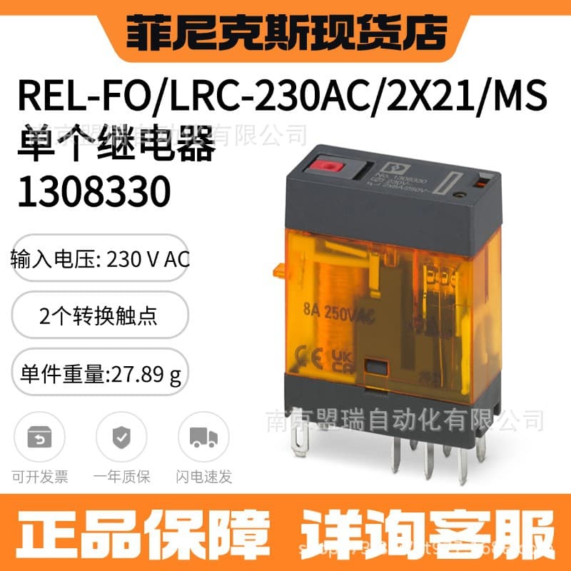Phoenix REL-FO/LRC-230AC/2X21/MS Single relay 1308330 new genuine