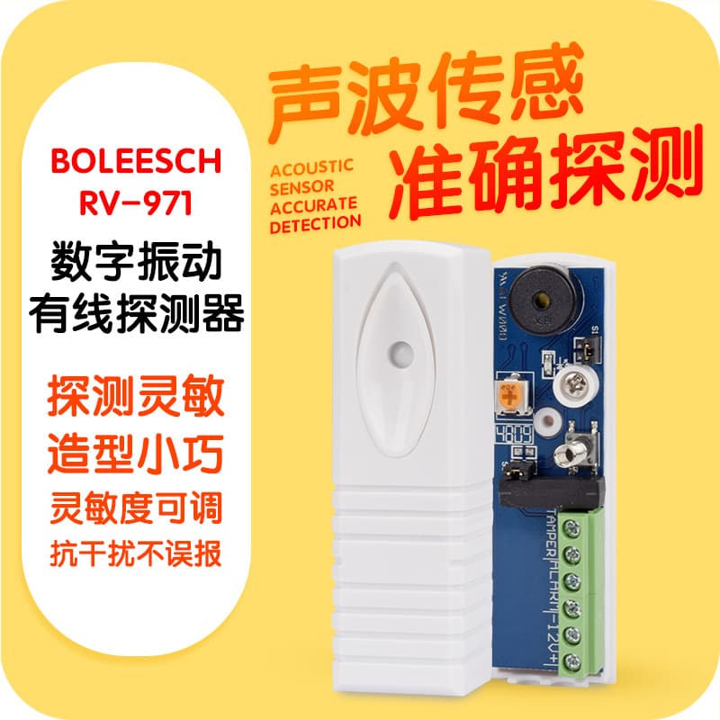 Boli Vision RV-971A Bank ATM Vibration Detector, High-Sensitivity Anti-Theft Alarm Sensor