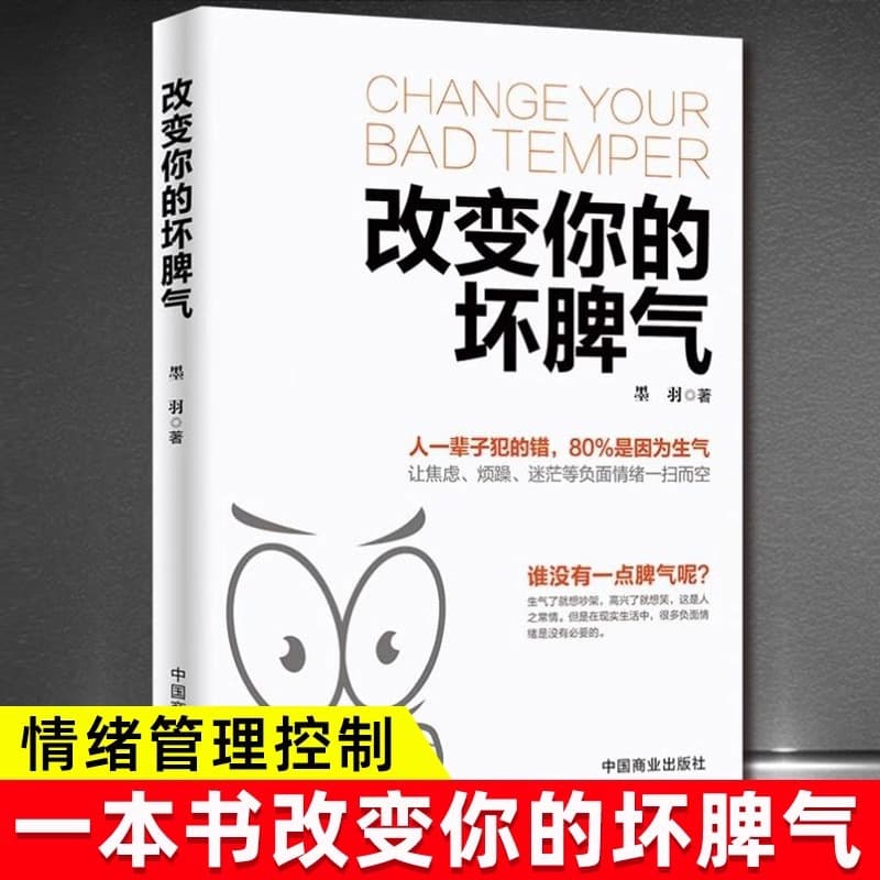 Change Your Bad Temper Genuine Edition - How to Control Your Emotions, The Art of Speaking, Good Mood Handbook