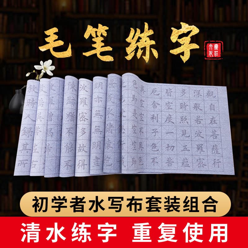 Practice brush calligraphy copybook water-writing cloth set for beginners, clear water practice calligraphy exercise tracing cloth for entry-level students.