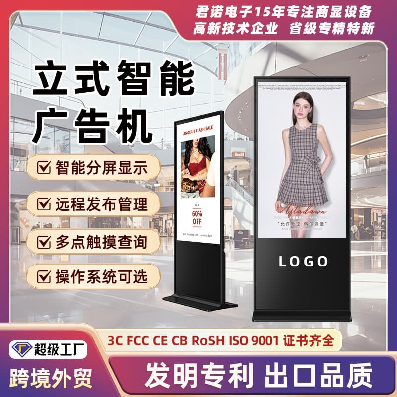 43/50/55/65/75-inch vertical advertising machine shopping mall touch inquiry floor-standing advertising all-in-one machine