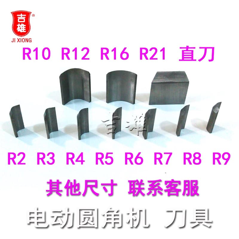 Corner Rounder Blade, Electric Corner Cutter Tool, Straight Blade R2 R3 R4 R5 R6 R7 R8 R9