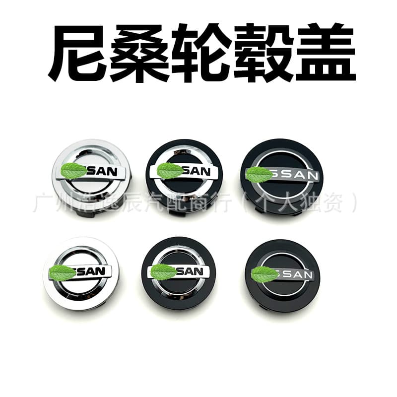 Suitable for Nissan Hub Caps Nissan Sylphy Qashqai X-Trail Jinchai Aria Teana Tire Center Logo Cover