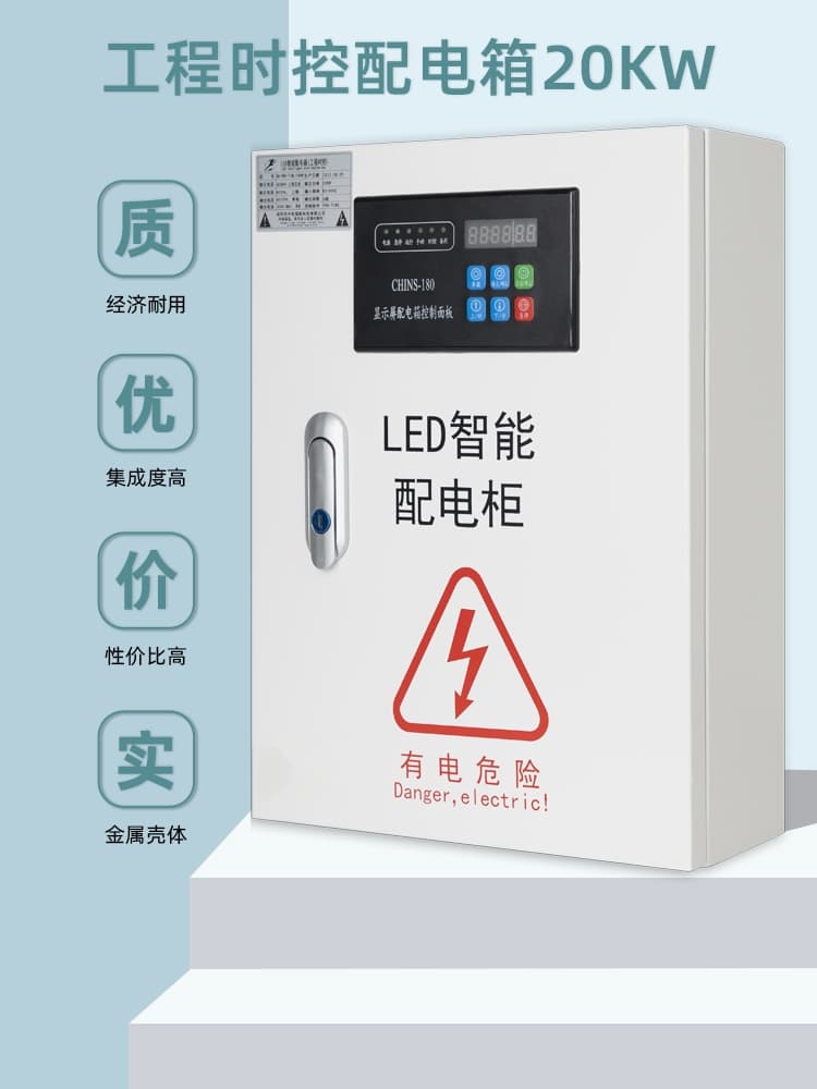 Zhongdian Qiangneng LED Display Distribution Box Remote Control Intelligent Multi-function Card Distribution Cabinet Project Time Control Indoor