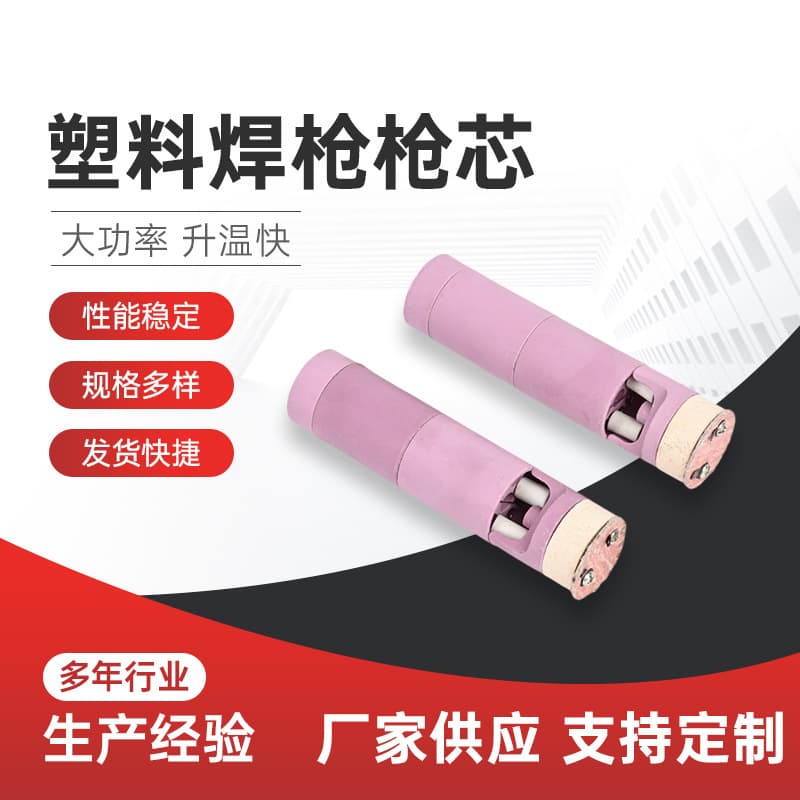 Separate heating element for welding torch; integrated temperature-controlled plastic welding torch core; 1000W ceramic hot air electric heating element.