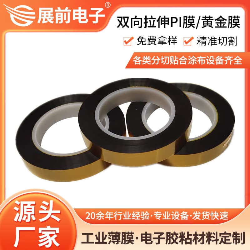Affordable High Modulus Low Shrinkage Circuit Printing Gold Finger Film Biaxially Oriented PI Film