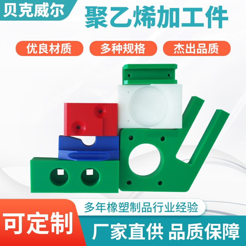 Ultra-high molecular weight polyethylene sheet, PE sheet, PP sheet, custom-shaped parts, wear-resistant high-density plastic product processing parts