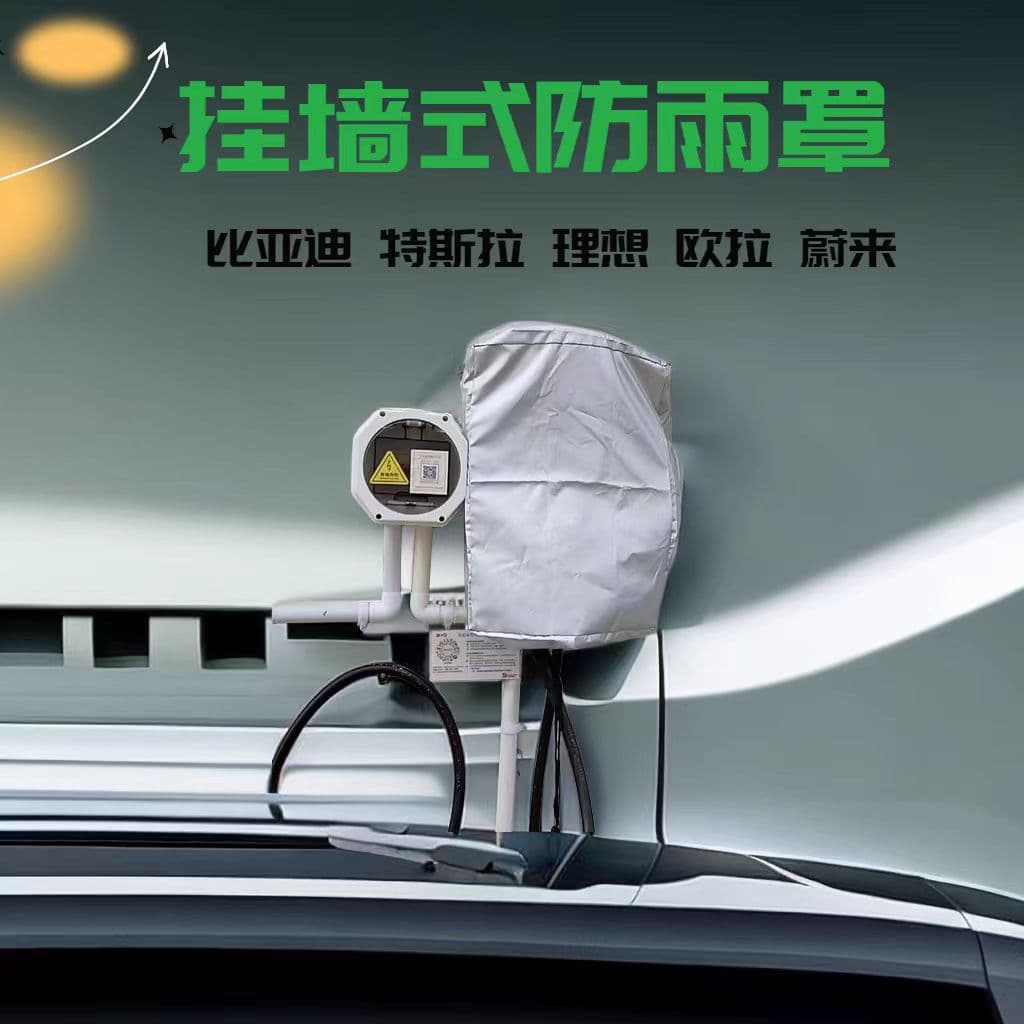 New Energy Electric Vehicle Charging Pile Outdoor Dust, Rain, and Sun Protection Cover, Oxford Cloth Silver-Coated Waterproof Cover