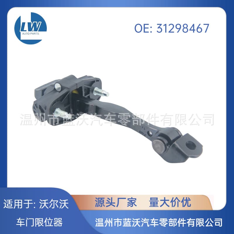 For Volvo Rear Door Check 31298467 S80 V70 XC70