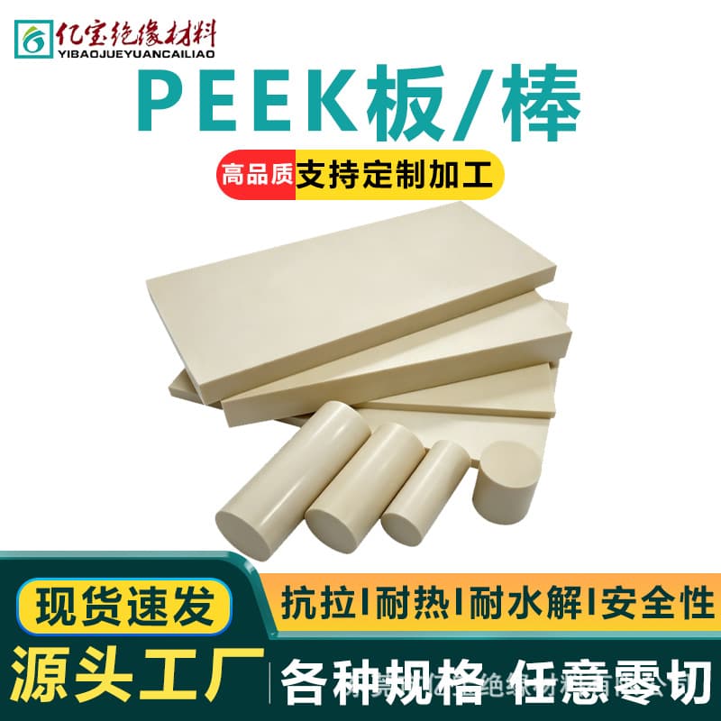 Domestic new material natural color PEEK rod imported PEEK board black anti-static PEEK board polyetheretherketone board processing