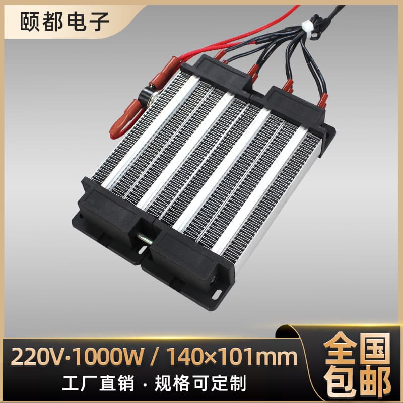 220V 1000W Insulated PTC Constant Temperature Air Electric Heater, Customizable Ceramic Heating Element 140*101 for Factories