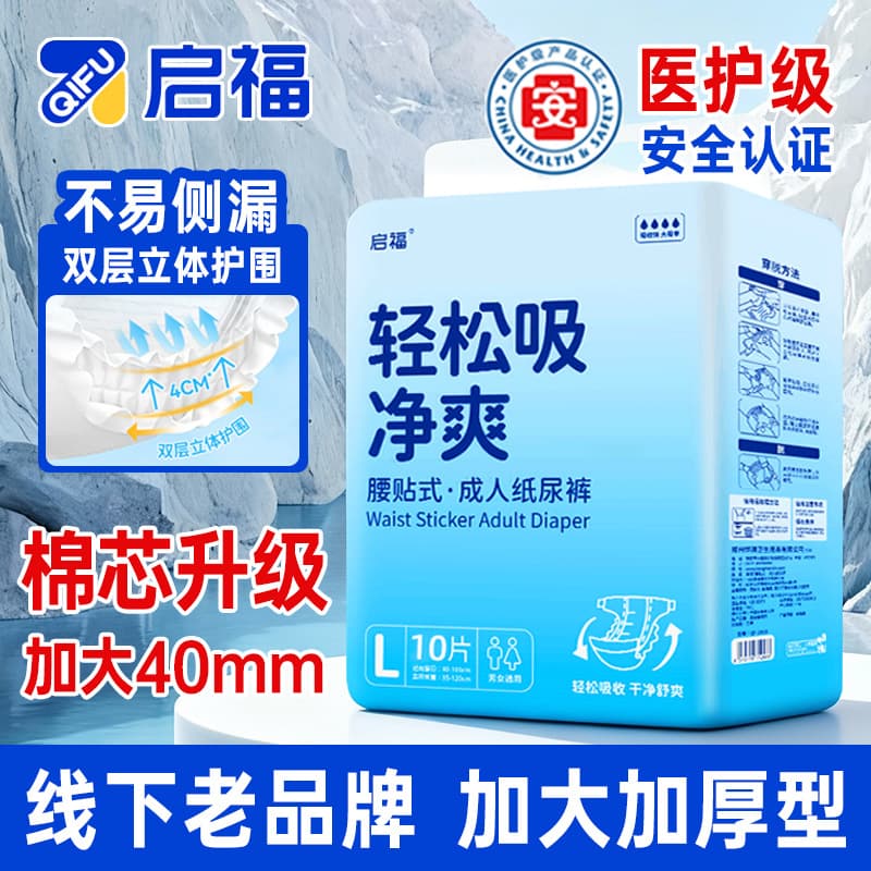 Qifu Adult Diapers for the Elderly, Large Size Adult Diapers, Wholesale by the Box