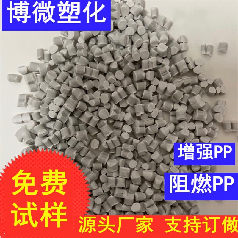 PP Modified Pellets, Reinforced Halogen-free Flame Retardant PP, High Temperature Resistance Can Replace Virgin Material, Home Appliance Shell Modified Plastic