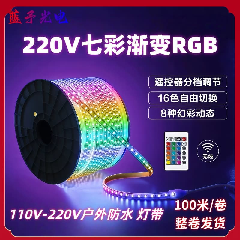 High voltage 220V5050RGB outdoor waterproof light strip project lighting living room atmosphere colorful gradient hotel outdoor