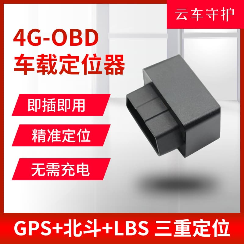 OBD Locator Beidou GPS OBD Locator No Installation Required Car Anti-Theft Tracking Tracker