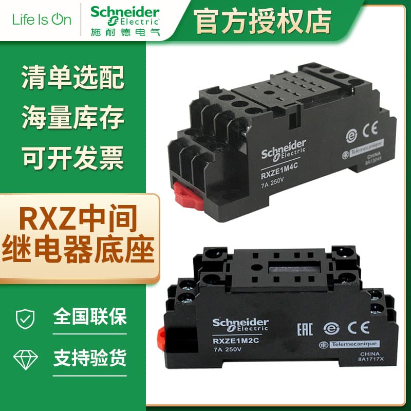 Schneider Small RXZ Intermediate Relay Base RXZE1M2C RXZE1M4C Detachable 4CO Wire Clamp