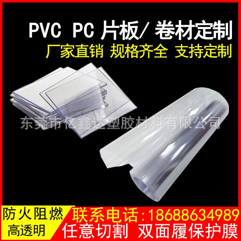 PVC sheets, transparent sheets, PVC plastic soft transparent sheets, colored PVC sheets and rolls