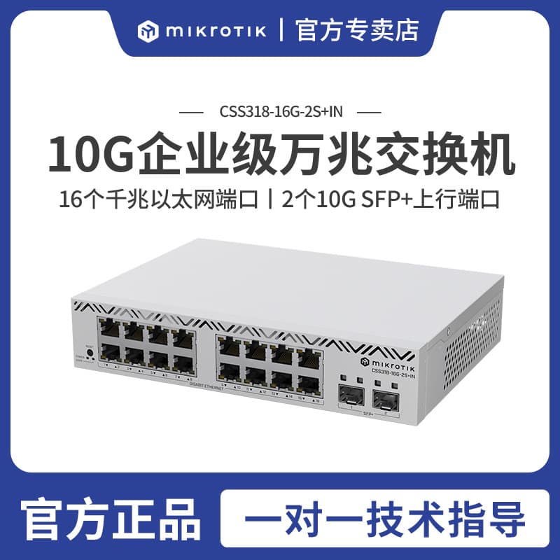 MikroTik CSS318-16G-2S+IN 16-Port 2 SFP+ 10G Enterprise Gigabit Switch