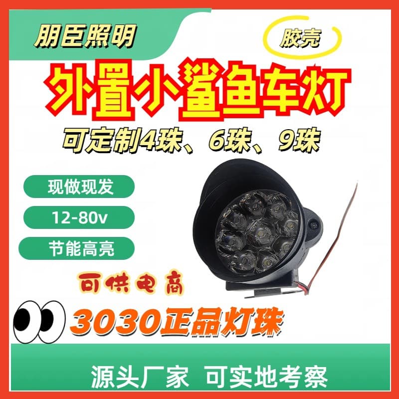 Motorcycle Spotlight Electric Vehicle LED Light Riding Vehicle External Car Auxiliary Headlight Small Shark Rubber Shell