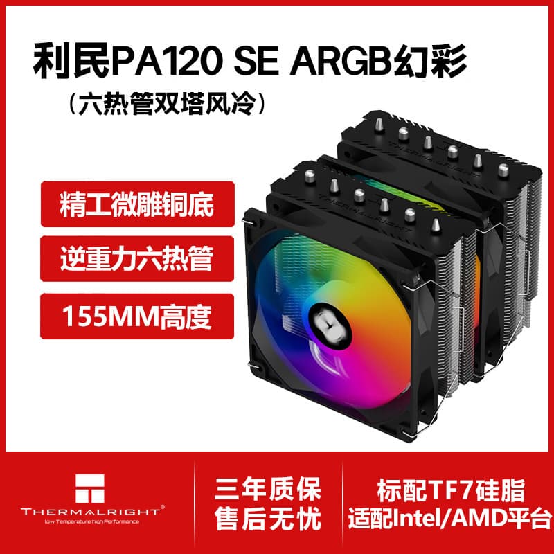 Cross-border popular Limin PA120 SE AEGB AGHP anti-gravity 6 heat pipe twin tower air-cooled CPU radiator