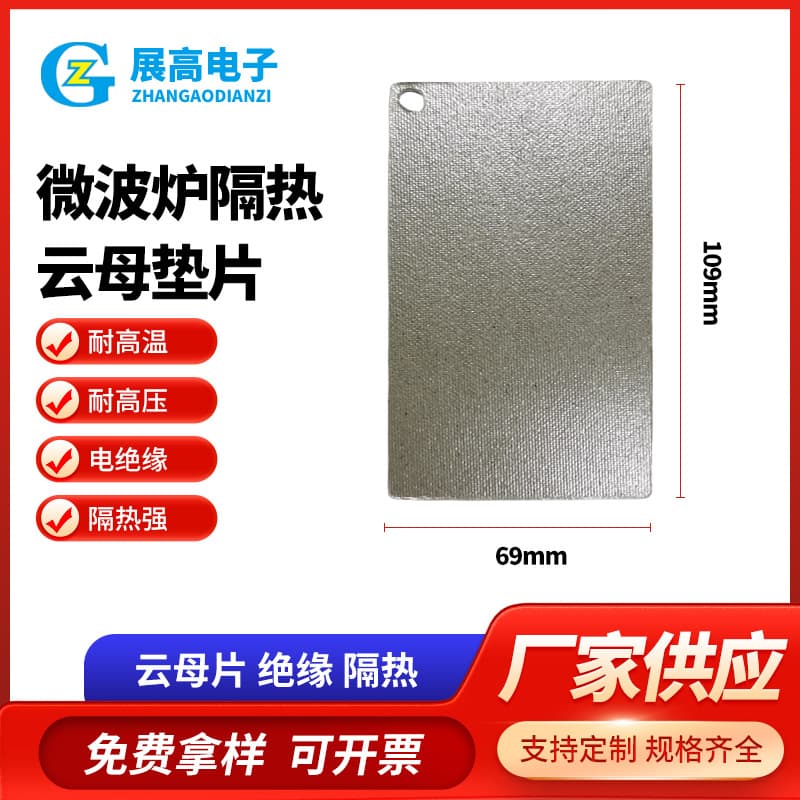 Midea Induction Cooker Microwave Mica Sheet Galanz Microwave Mica Sheet Electric Oven Insulation Mica Sheet White Sheet