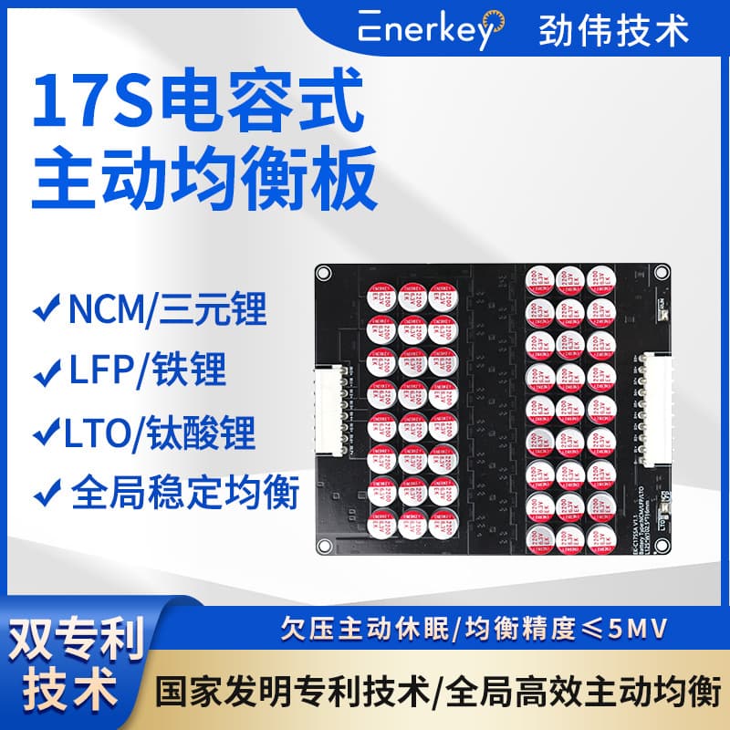 Jinwei Current 17S capacitive balancing board high-precision BMS lithium battery protection board ternary lithium polymer equalizer