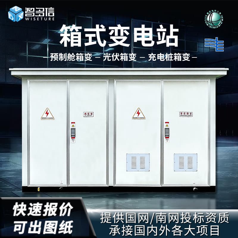 630kVA prefabricated substation, 800kVA prefabricated photovoltaic module, European-style mobile power distribution room