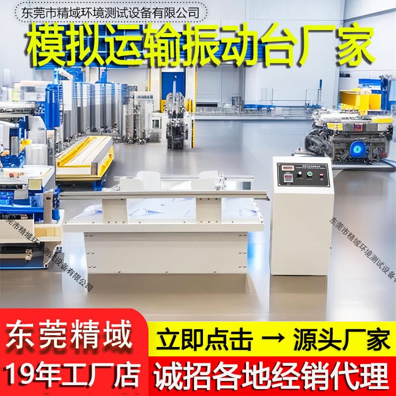 Simulated Vehicle Transport Vibration Table Electronic Product Welding Carton Packaging Simulated Transport Vibration Testing Machine
