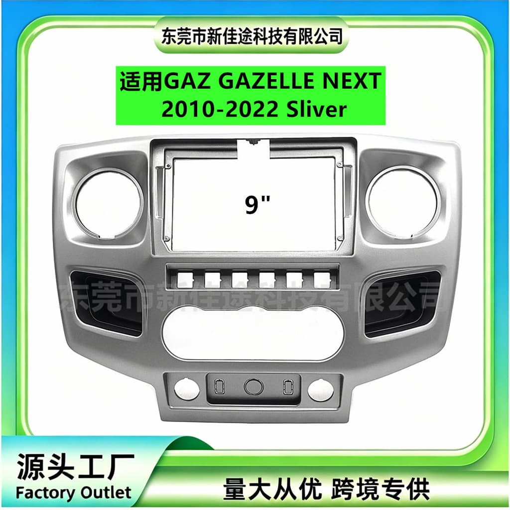 The frame bracket is suitable for 10-22 GAZ GAZELLE NEXT central control navigation panel audio modification panel