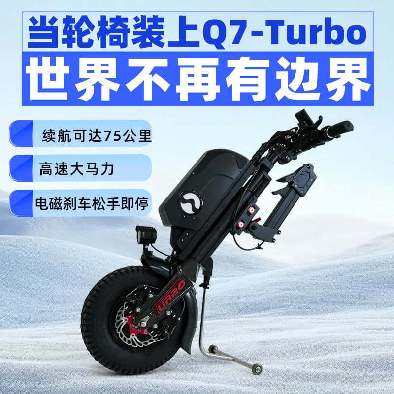Weizhiqun New Q7TURBO Carbon Fiber Wheelchair Front Electric Drive Head for Disabled Sports Wheelchair Traction