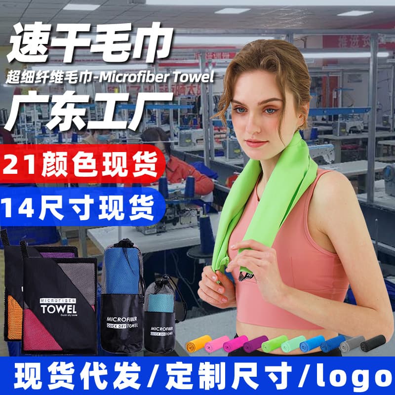 Foreign trade quick-dry sports towels, sweat-absorbing yoga swimming fitness double-sided fleece microfiber towels.
