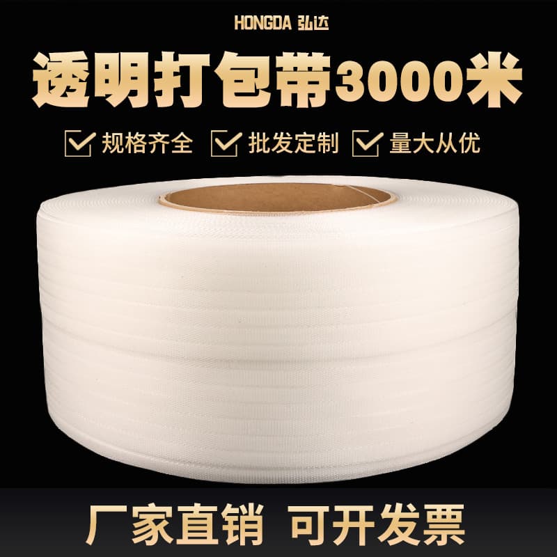 PP strapping, machine strapping, transparent strapping, fully automatic/semi-automatic machine strapping, hot melt PP strapping.