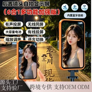 Phone Rear Camera Magnetic Selfie Display Live Streaming Screen Portable Screen Mirroring Device Travel Photo Essential