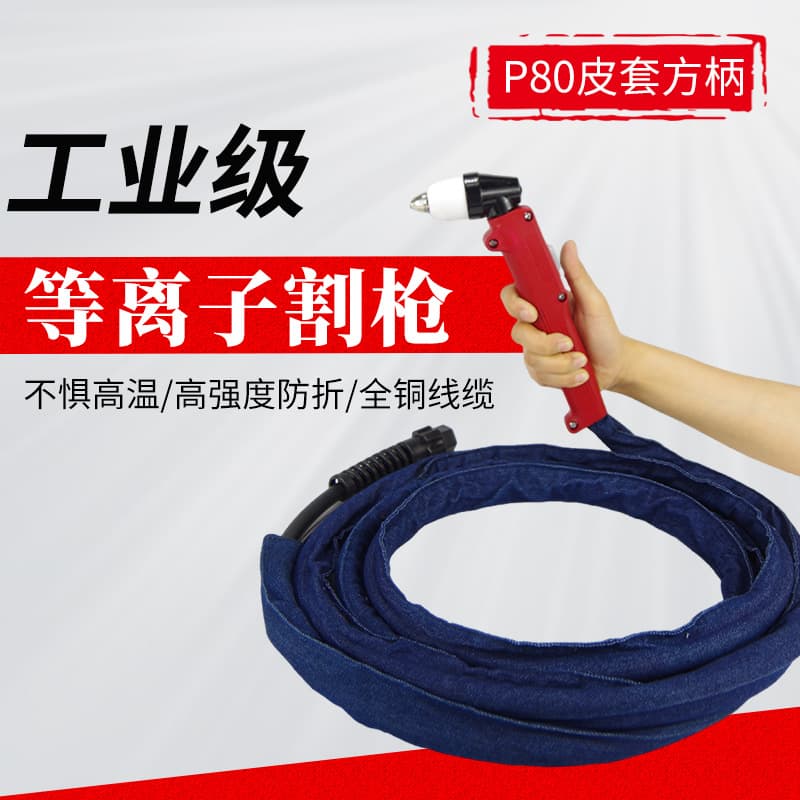 Custom P80 Plasma Torch Factory Direct Supply, Accessories Hand-Held Torch Line, Plasma Cutting Torch
