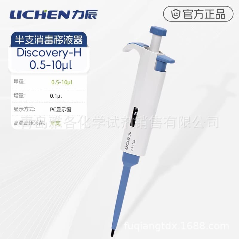 Lichen Adjustable Micro Pipette Gun 0.5-10μl, High Precision Micro Pipette Tips for Laboratory Sampling