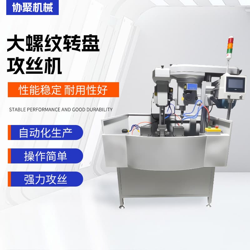 Ningbo fully automated production CNC single-axis drilling and tapping integrated machine new large thread turret tapping machine