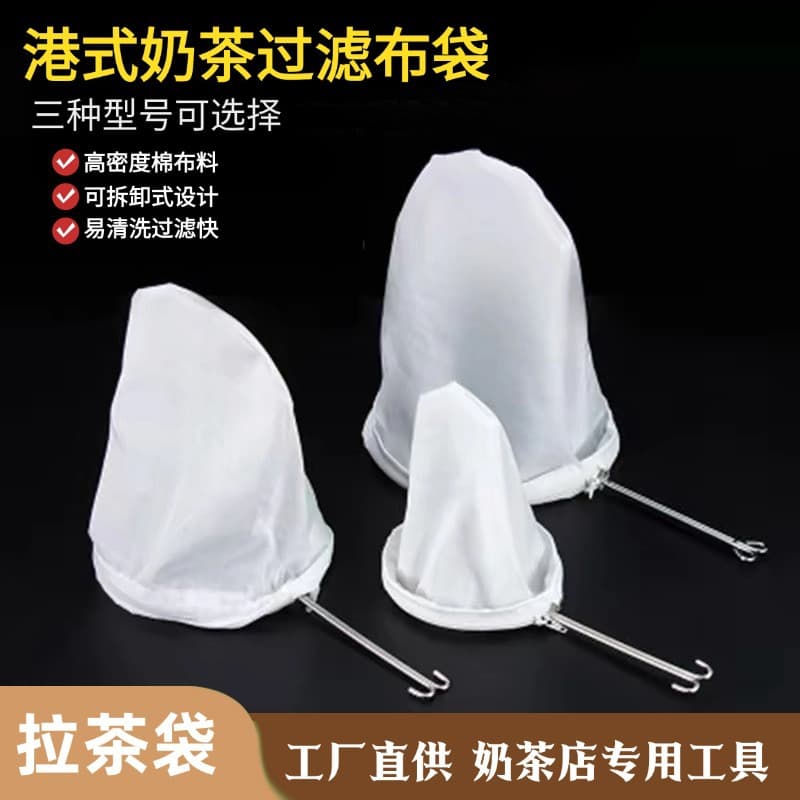Hong Kong Style Milk Tea Filter Bag Stocking Tea Pulling Bag Milk Tea Shop Special Tool Tea Brewing Bag Tea Leaf Filter Net Tea Brewing Bag