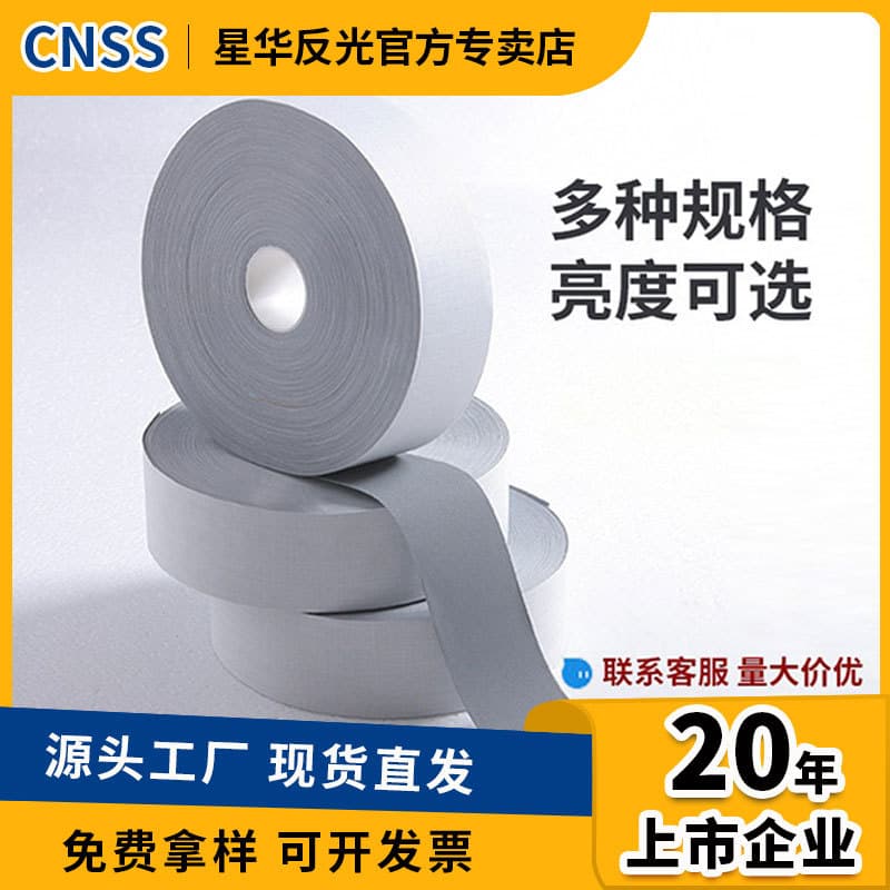 Custom Xinghua Reflective Tape High-Brightness Reflective Fabric for Clothing Reflective Edge Binding Tape Reflective Webbing Chemical Fiber Reflective Material