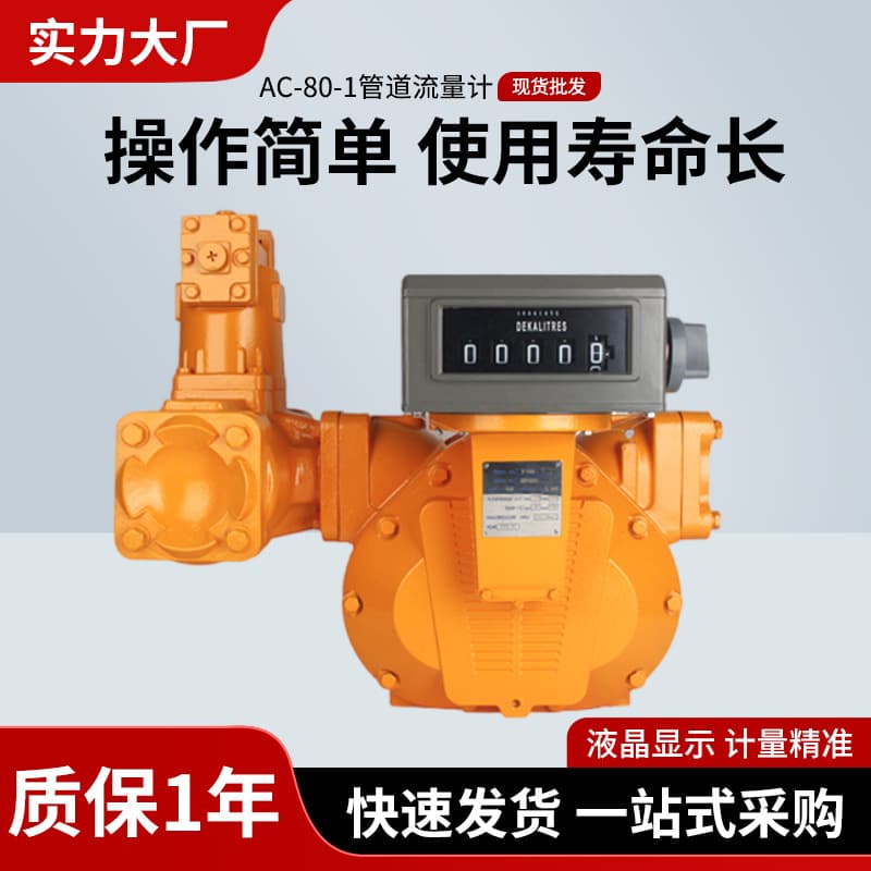 Aocheng Volumetric Industrial Flowmeter for Diesel, Gasoline, Kerosene 40/50/80/100 Mechanical Counter Wholesale